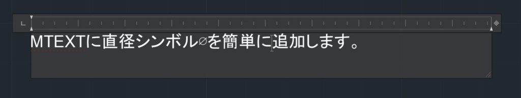 Unicode 文字列とコントロール コード MTEXTに直径シンボルを追加